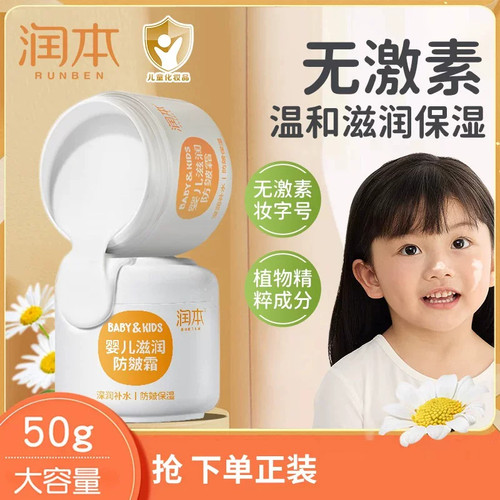 润本儿童面霜秋冬季婴儿适用滋润保湿防皴霜宝宝擦脸护肤换季滋润