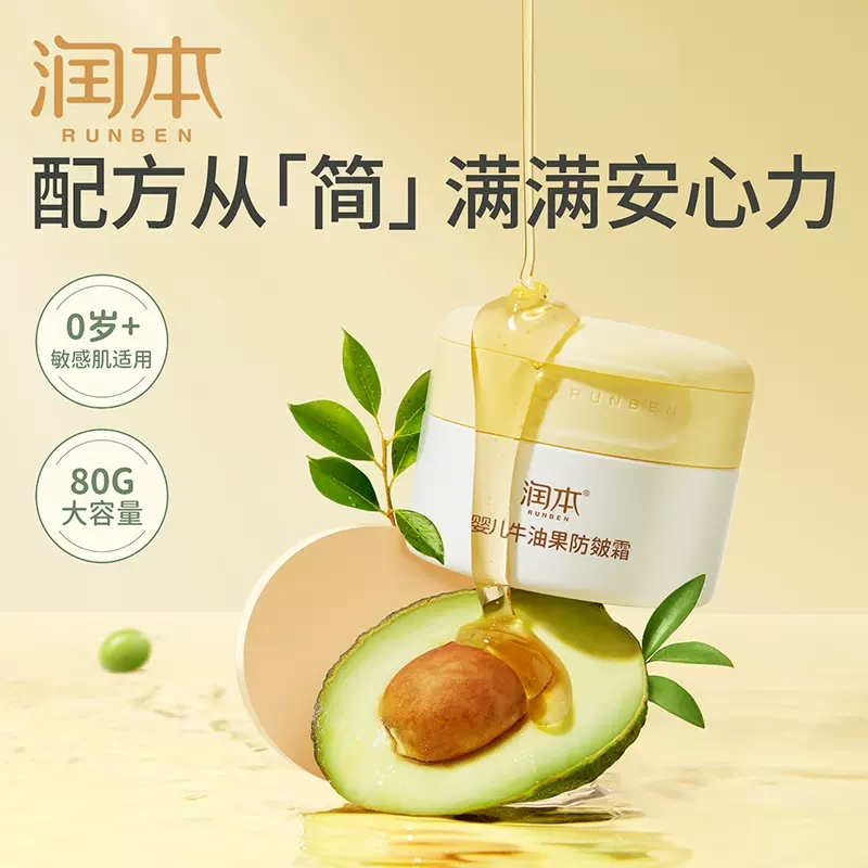 润本牛油果防皴霜婴儿专用宝宝霜