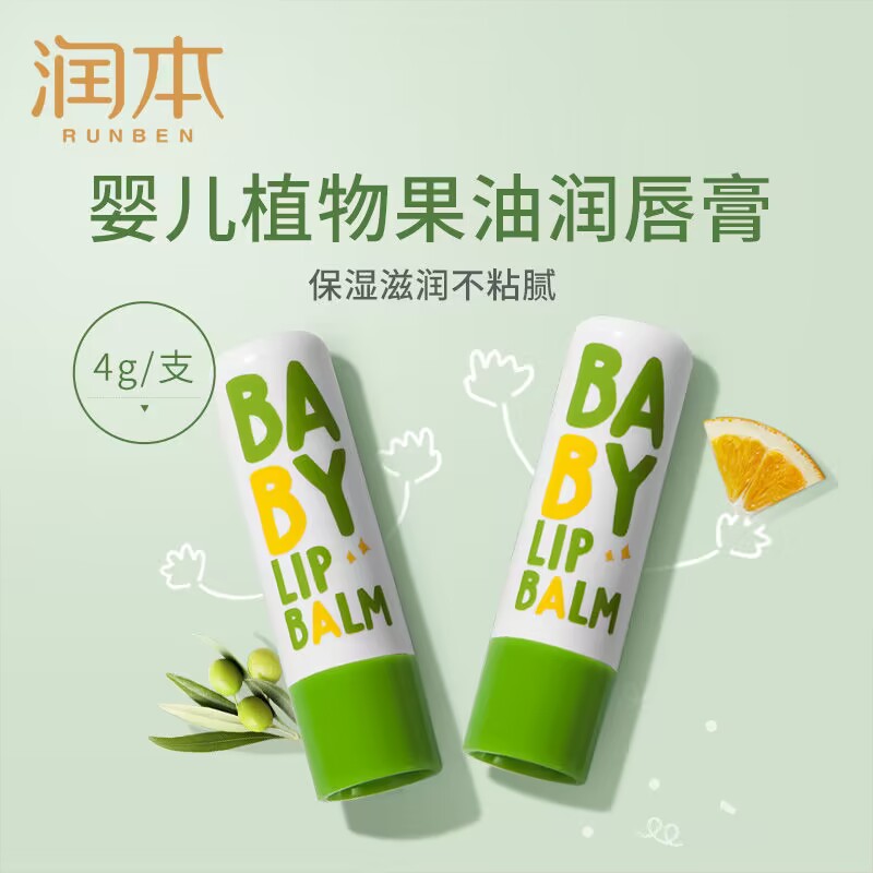 润本防干裂儿童孕妇润唇膏