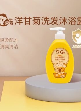 婴儿二合一洋甘菊洗发沐浴乳