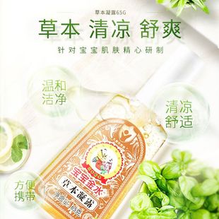 宝宝金水草本止痒凝露65g婴儿蚊虫蚊子叮咬止痒膏儿童宝宝凝露