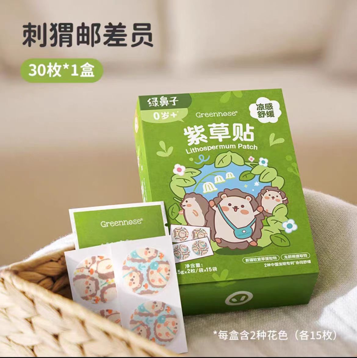 绿鼻子舒缓贴儿童紫草止痒贴宝宝专用蚊虫叮咬消包婴儿成人防抓挠