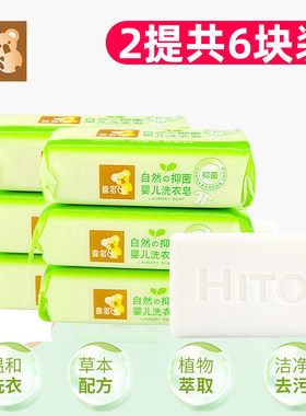 喜多 婴儿宝宝洗衣皂200g*6块装婴儿清洁肥皂bb皂儿童洗衣皂去污