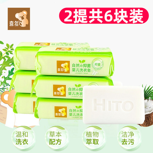 喜多 婴儿宝宝洗衣皂200g*6块装婴儿清洁肥皂bb皂儿童洗衣皂去污
