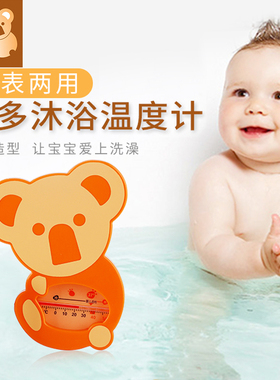 喜多婴儿沐浴水温计 小熊温度计宝宝洗澡水温室温两用测水温70614