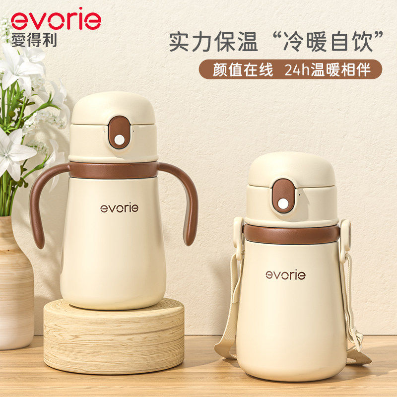 evorie爱得利儿童保温杯宝宝水杯吸管杯350ml婴幼儿学饮杯食品级