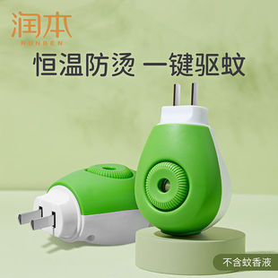 润本电蚊香器双用家用驱蚊防蚊器加热器蚊香片蚊香液驱蚊水两用