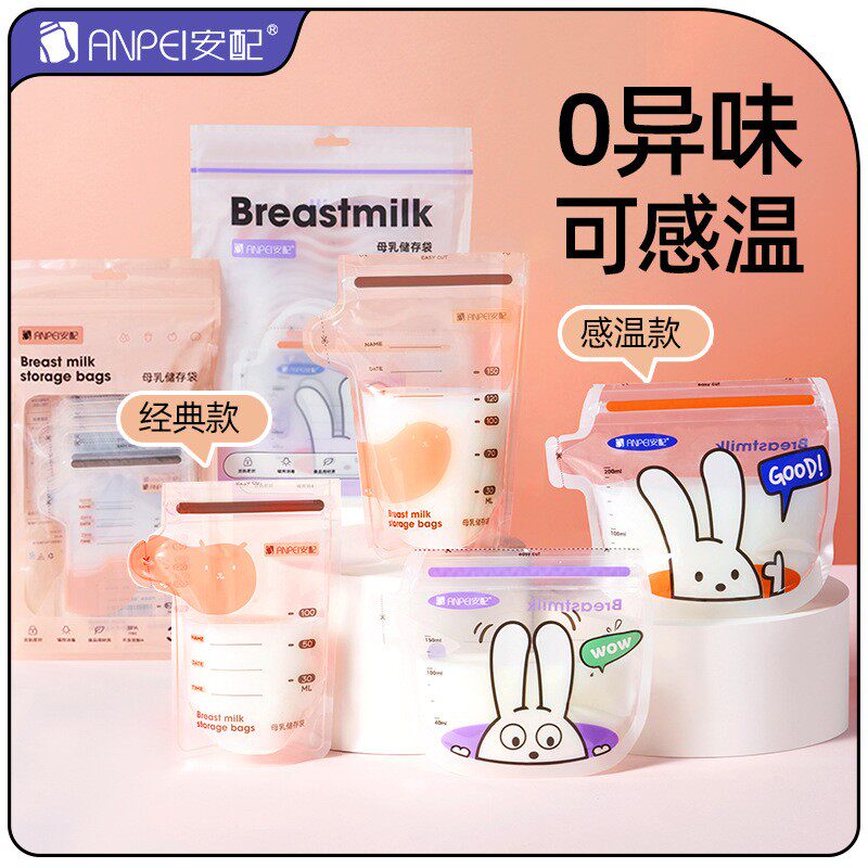 安配储奶袋母乳储存袋保鲜袋人奶母乳袋一次性存奶袋小容量图片