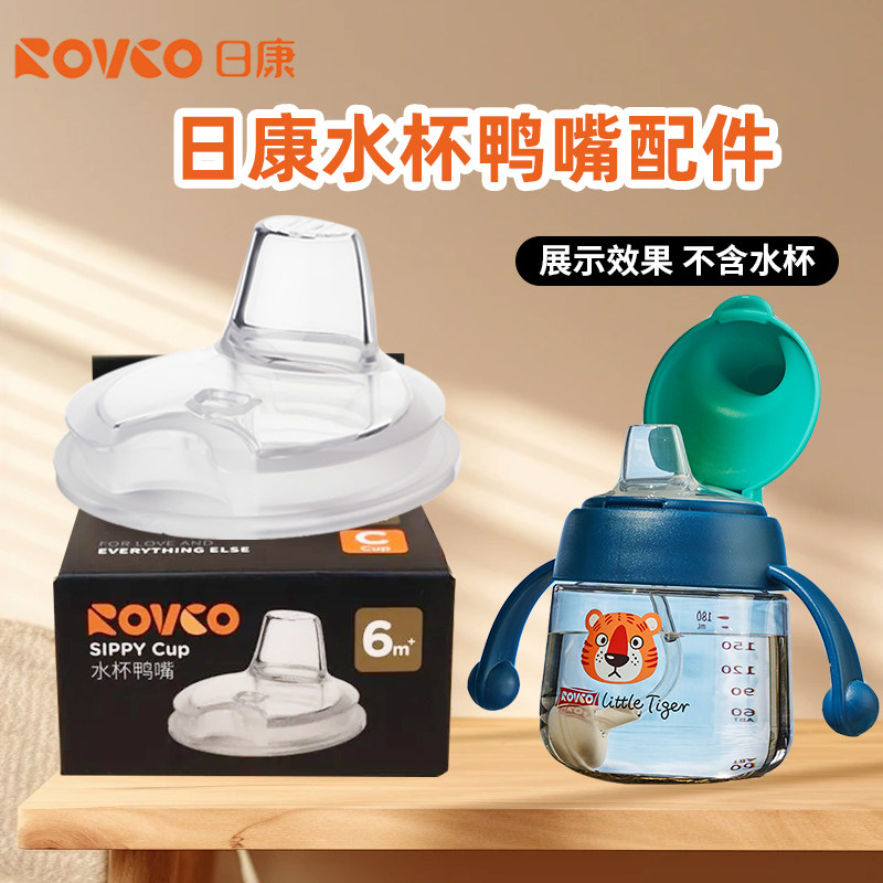 日康硅胶鸭嘴杯重力球配件硅胶吸管口径水杯婴儿奶嘴替换通用奶瓶