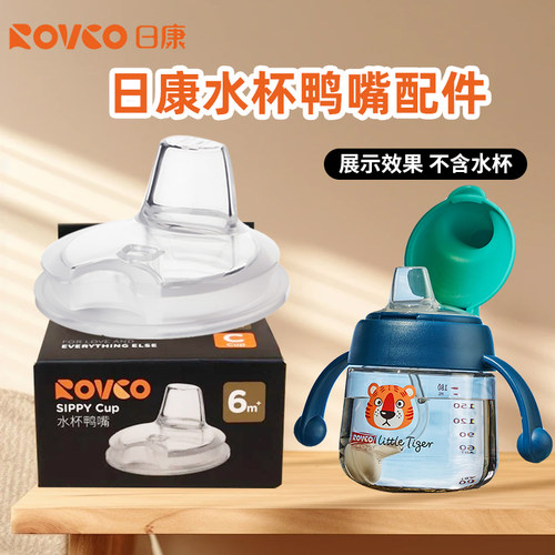 日康硅胶鸭嘴杯重力球配件硅胶吸管口径水杯婴儿奶嘴替换通用奶瓶