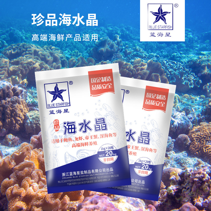 浙盐蓝海星珍品海水晶高端海鲜速溶海水精海水素杀菌速溶水产养殖,畜牧/养殖物资,水质调节剂,淘宝优惠券,粉丝福利购,淘宝优惠卷