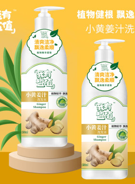 浙盐蓝海星生姜洗发水
