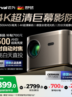 Mirval/迈为（德国）H6投影仪家用高清卧室办公商务会议投影机客厅家庭影院手机投屏超清儿童投影白天直投