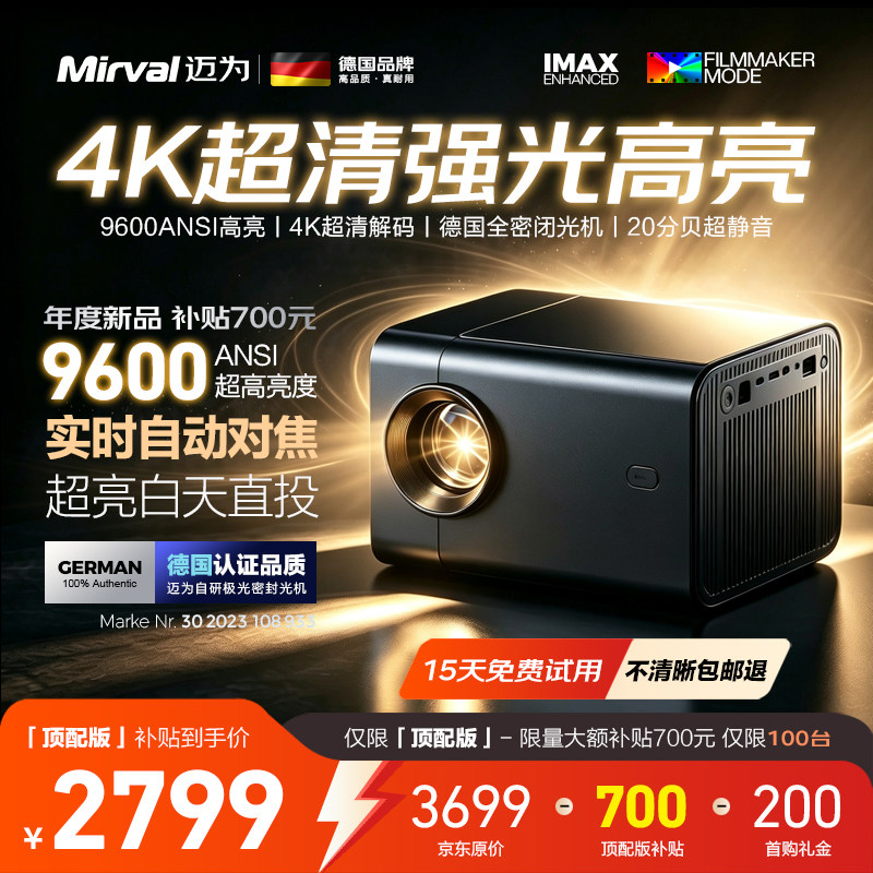 Mirval/迈为(德国)A10投影仪家用高清办公会议卧室投影机客厅家庭影院高端智能电视一体机儿童宿舍白天直投
