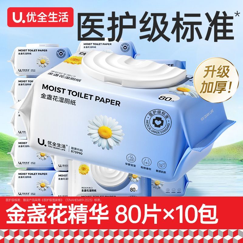 优全生活金盏花湿厕纸家庭装可冲入马桶L码湿厕巾女性清洁湿巾纸