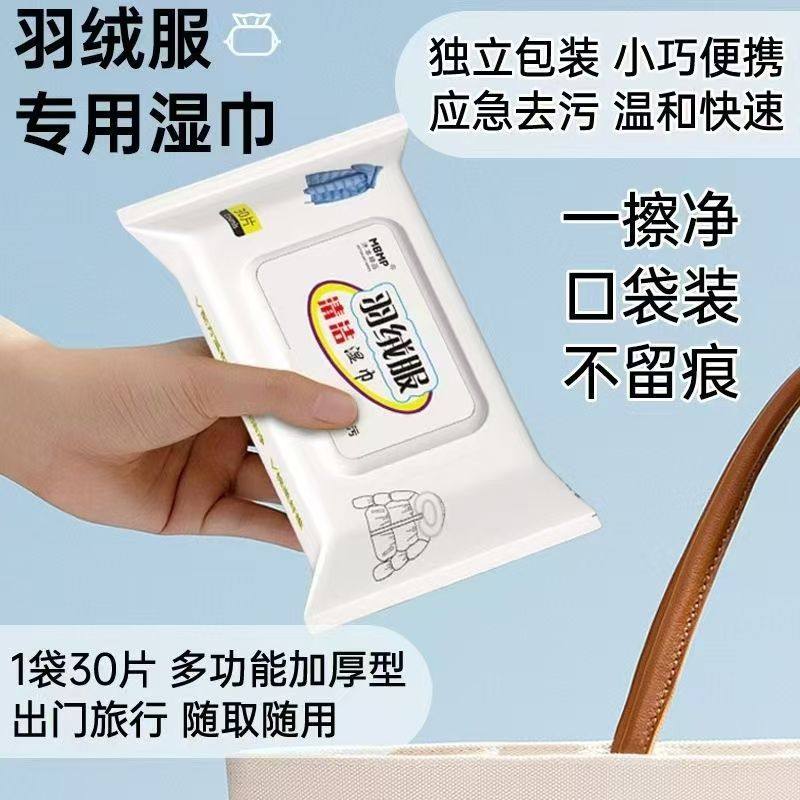 沐本棉品羽绒服湿巾服清洁湿巾免洗去污清洗湿巾专用款便携式擦拭,洗护清洁剂/卫生巾/纸/香薰,衣物去污湿巾,淘宝优惠券,粉丝福利购,淘宝优惠卷