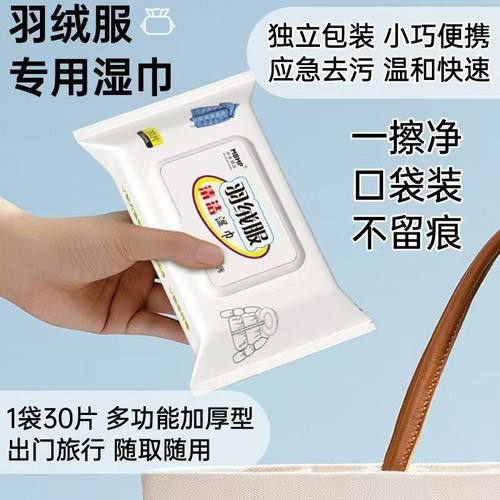 沐本棉品羽绒服免洗去污湿巾
