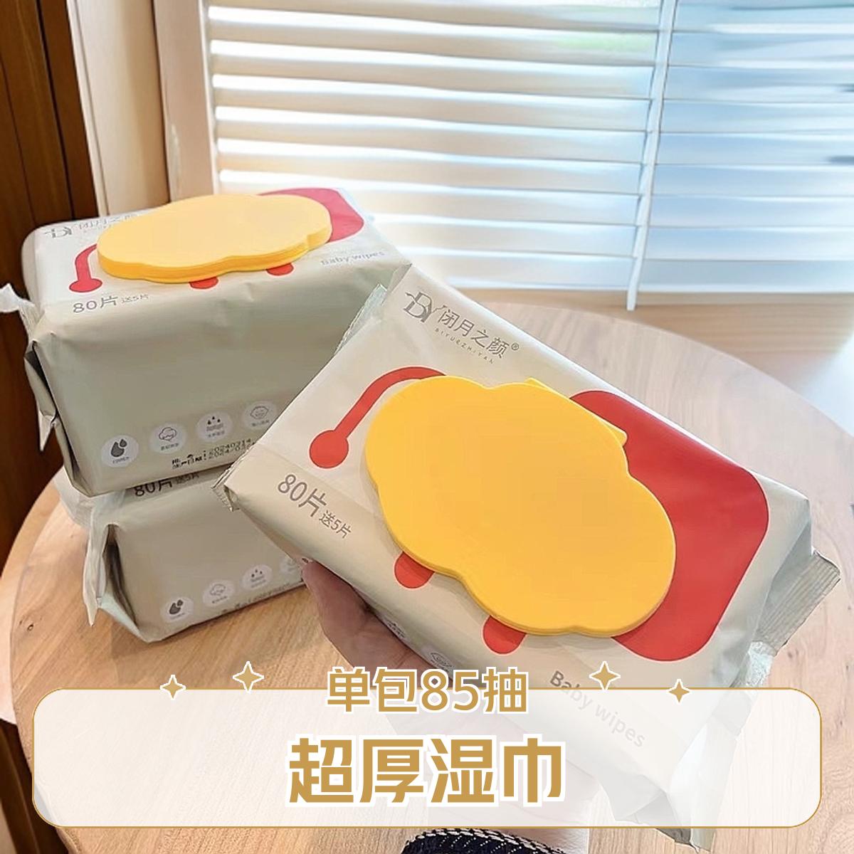 手口湿巾婴儿加厚抽取带盖
