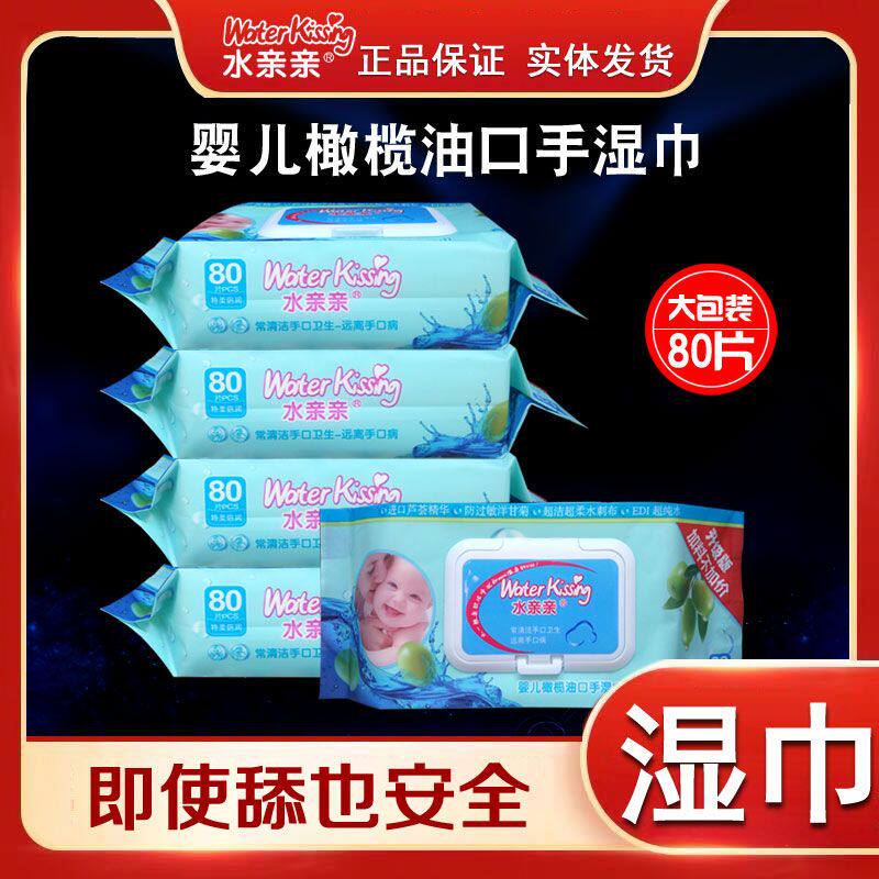 水亲亲婴儿湿巾80片盖装婴儿橄榄油口手湿巾宝宝专用手口湿巾家庭