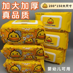 T.DUCK.TENG小黄鸭大包装湿巾纸加厚装整箱婴幼儿手口湿巾珍珠纹