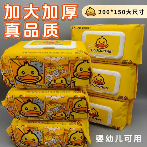 小黄鸭加厚婴儿手口湿巾80片
