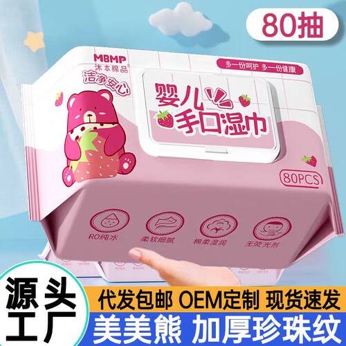 沐本美美熊婴儿手口湿巾组合