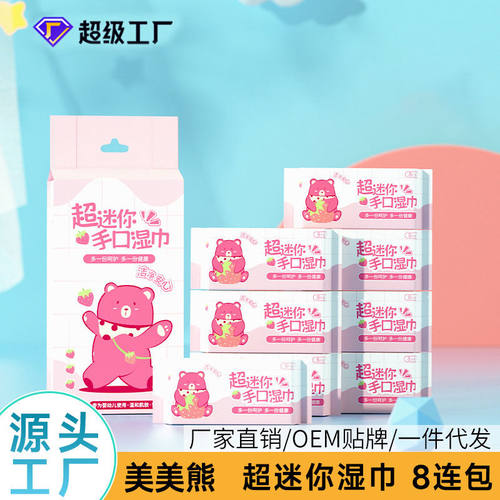 美美熊婴儿手口湿巾便携式随身