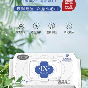 蓝萱优品清洁湿巾婴儿手口湿巾加大加厚带盖大包装100抽珍珠纹厚