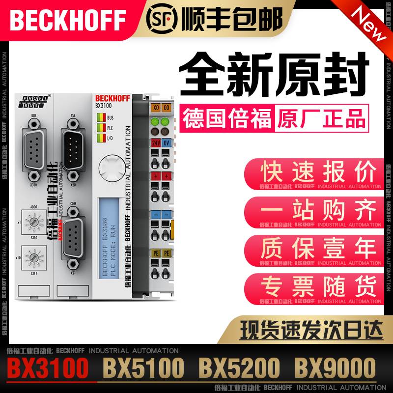 Beckhoff倍福 BX3100 BX5100 BX5200 BX8000 BX9000总线控制器议