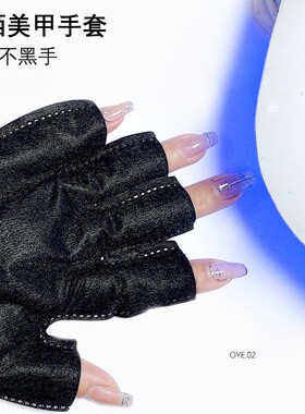 美甲手套防紫外线光疗机UV烤灯