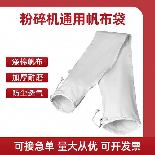 粉碎机布袋子棉布加厚磨粉机接料袋碾米机玉米磨面口袋打粉接料袋