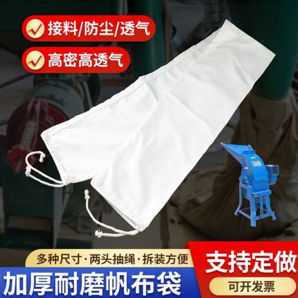 粉碎机布袋子加厚除尘出风集尘鼓风机口袋打米打粉磨面磨粉机布袋
