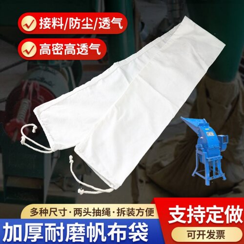 粉碎机布袋子加厚除尘出风集尘鼓风机口袋打米打粉磨面磨粉机布袋