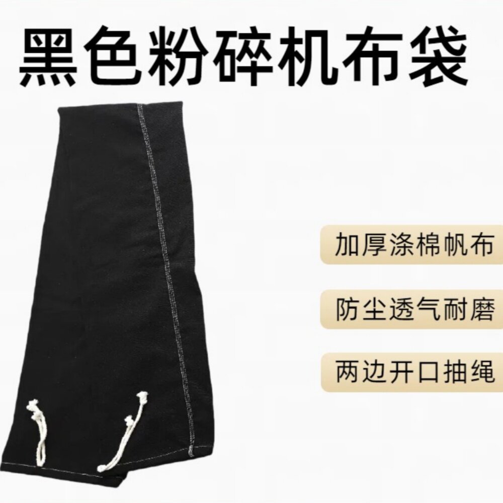 粉碎机布袋子棉布加厚磨粉机接料袋碾米机玉米磨面口袋打粉接料袋