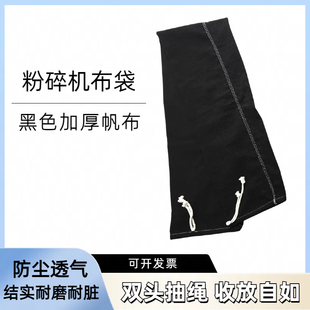 粉碎机防尘袋黑色鼓风机过滤袋收集尘袋工业除尘器布袋木工吸尘袋