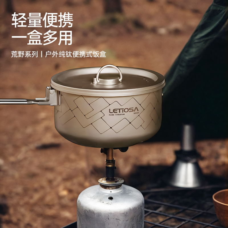 理态LETIOSA荒野便当盒露营锅煮锅bc钛锅轻量化钛锅