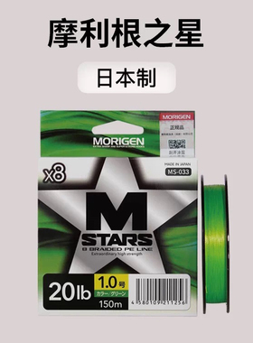 MORIGEN日本进口摩利根之星PE线微物路亚专用主线绿色高端鱼线