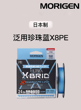 MORIGEN摩利根X-BIRD蓝色PE线8编路亚线日本进口鱼线路亚主线