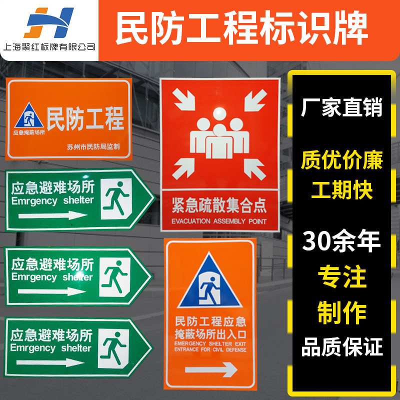 民防工程标牌导向标志牌应急避难场所人防工程指示牌紧急疏散集合