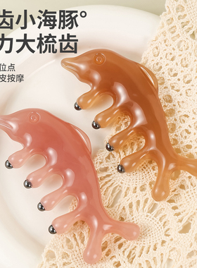 按摩梳子穴位头部海豚刮痧养生梳磁珠按摩头皮经络多功能女士专用