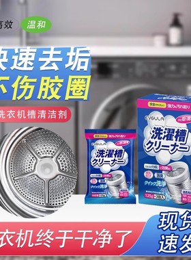 洗衣机槽清洗剂强力除垢杀菌去污渍神器全自动滚筒专用去味清洁剂