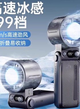 制冷手持小风扇大风力半导体冷风冰敷夏季降温神器便携式2025新款