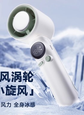 手持小风扇半导体冷风冰敷手提便携式风扇户外降温神器2025年新款