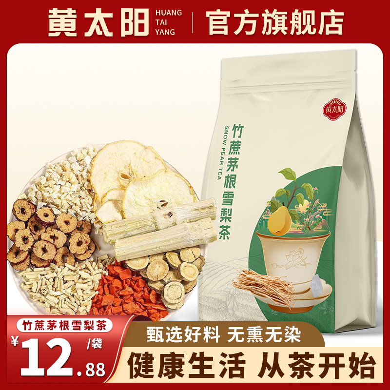 【黄太阳】竹蔗茅根雪梨茶包水材料包儿童饮料广式凉茶糖水甜汤 茶 代用/花草茶 原图主图