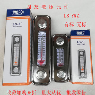 LS3LS5油箱液位计金属壳油镜油温面计水位计标尺YWZ油尺WOFO正品
