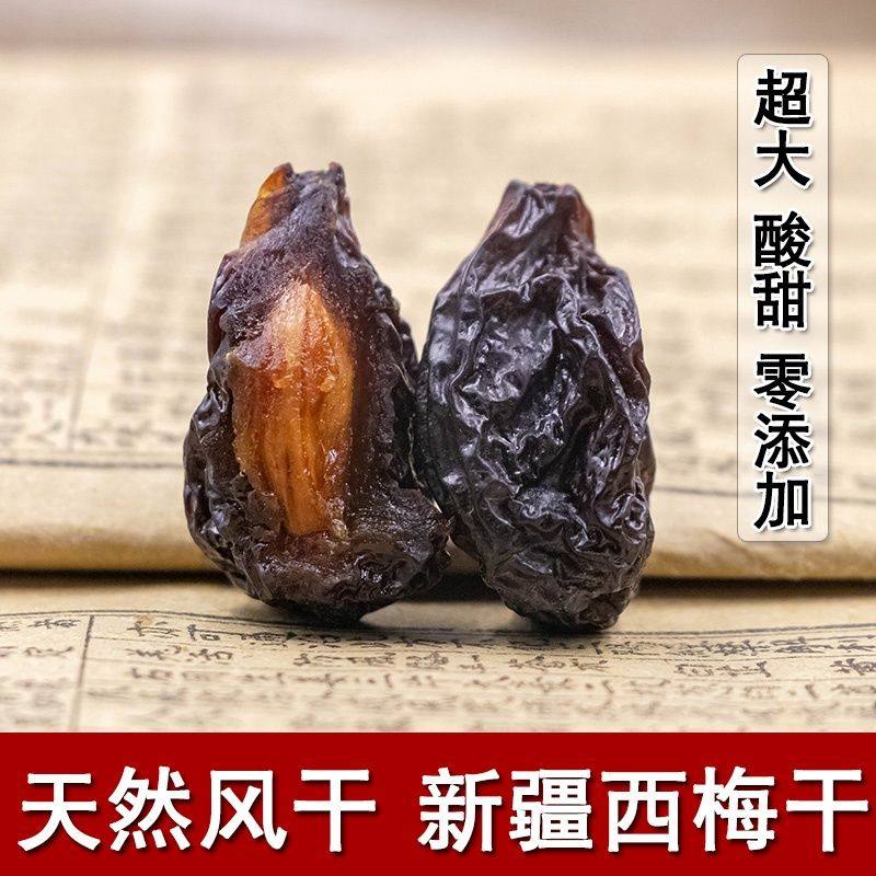 新疆特产风干西梅干无额外添加梅干孕妇西梅零食梅子干果无干燥剂,零食/坚果/特产,梅类制品,淘宝优惠券,粉丝福利购,淘宝优惠卷