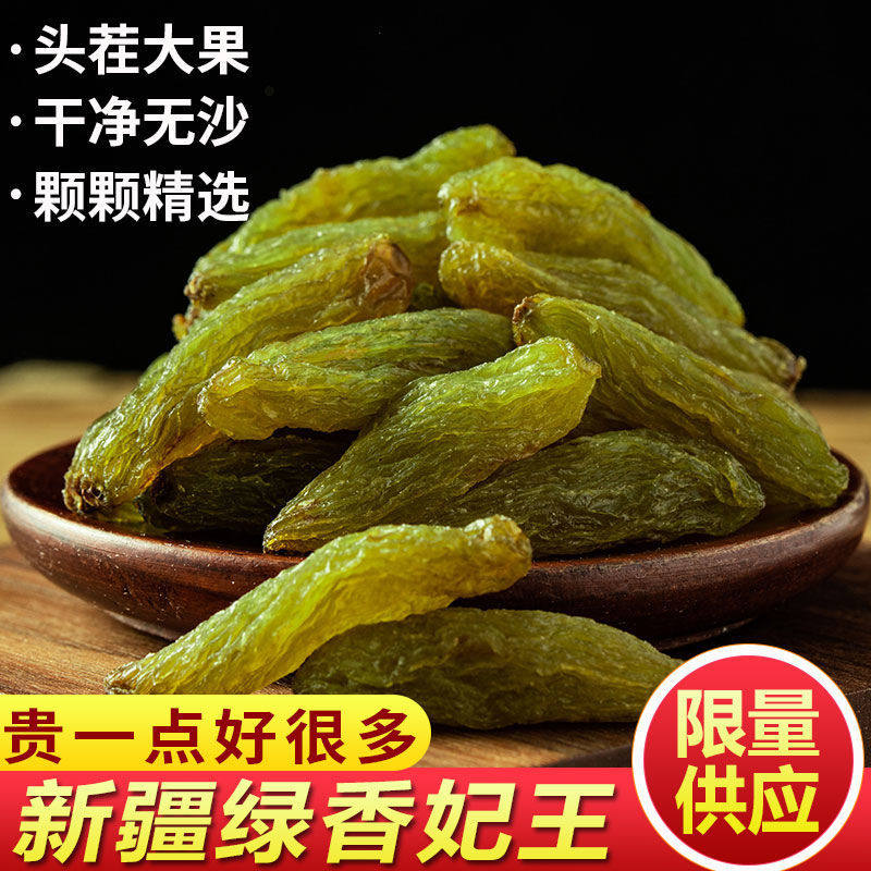 新疆正宗绿香妃大颗粒葡萄干零食小吃休闲食品干果无核葡萄干零食