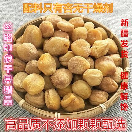 【丝路印象】正宗杏干小白杏新疆吊干杏自然风干小白杏干无添加零