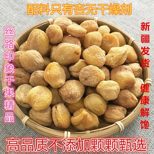 新疆杏干吊干树上黄杏干新货喀什小白杏干不加工正宗天然休闲零食
