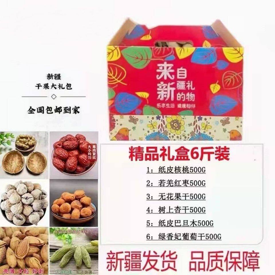 新疆坚果礼盒送礼干果大礼包中秋春节走亲戚组合直发礼物混合特产